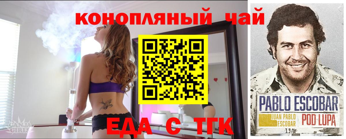 Еда ТГК конопля Кубинка