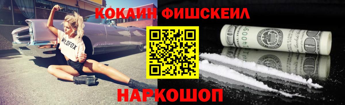 Кокаин Эквадор  продажа наркотиков  Кубинка  КОКАИН  COCAIN FishScale  Вход с VPN 