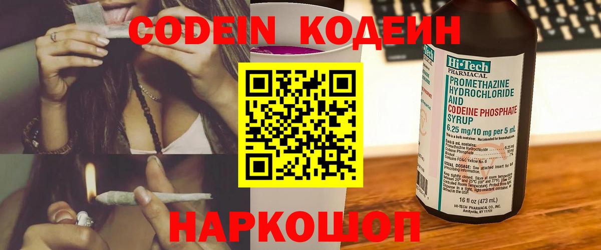 Codein Purple Drank Кубинка