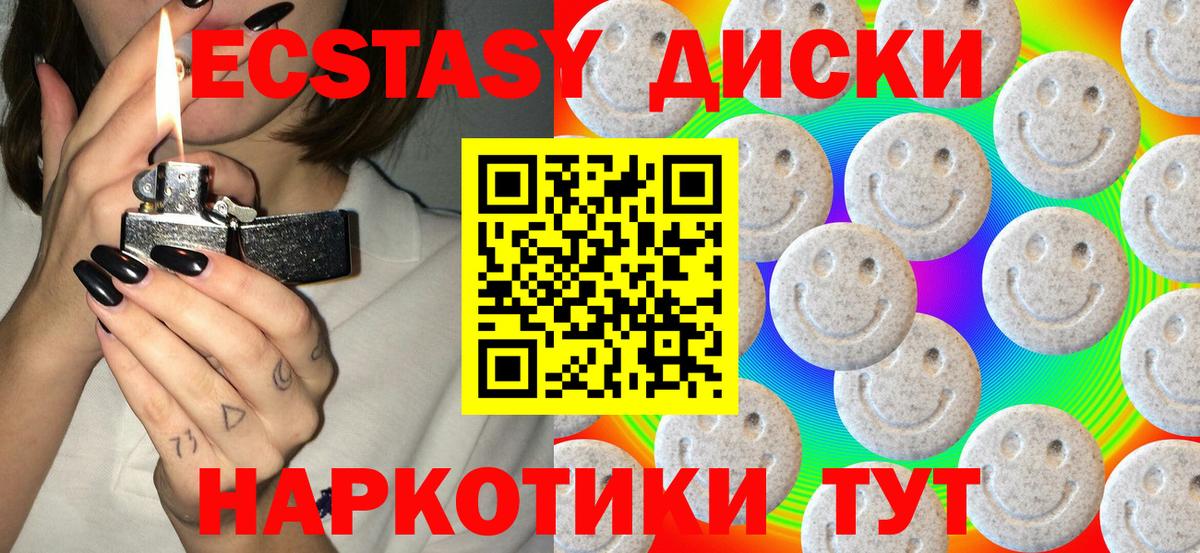 Экстази  ЭКСТАЗИ 300 mg  Вход с VPN  Ecstasy Cube  Кубинка 