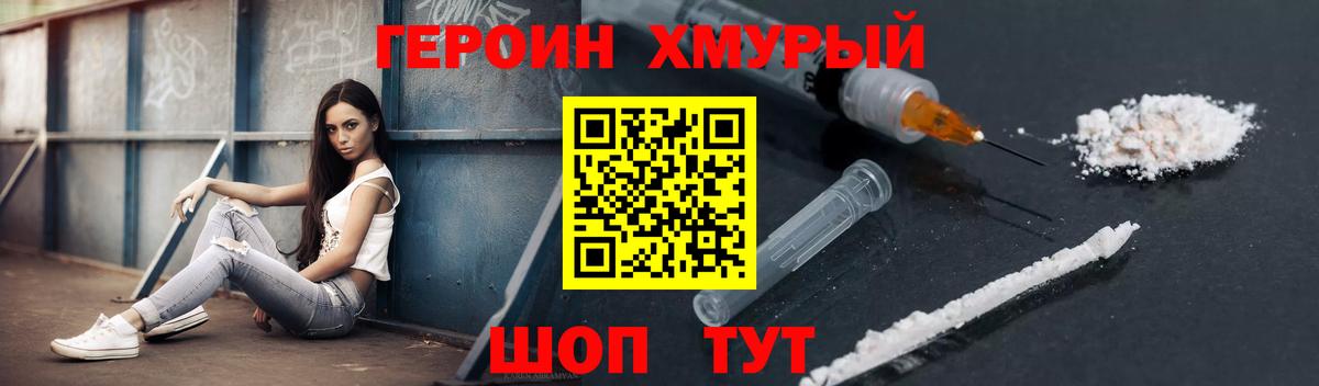 Героин Heroin  Вход с VPN  Героин  Кубинка 