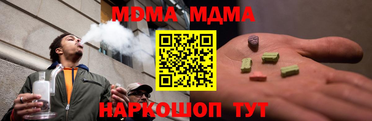 MDMA crystal  МДМА  Вход с VPN  Кубинка  MDMA Molly 