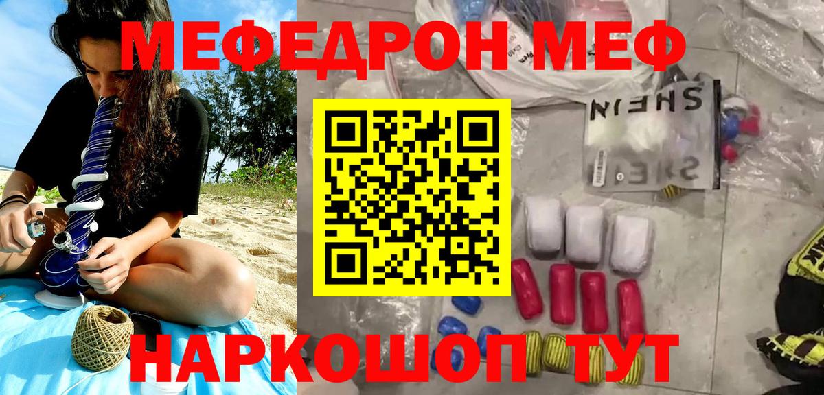МЕФ мука Кубинка