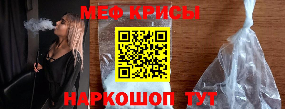 МЕФ  МЯУ-МЯУ кристаллы  Вход с VPN  сколько стоит  Кубинка  Меф  Меф мяу мяу 